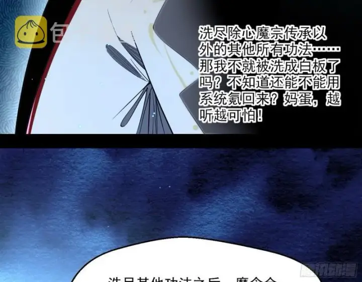 漫画《我为邪帝》风险大，改变计划第29张图