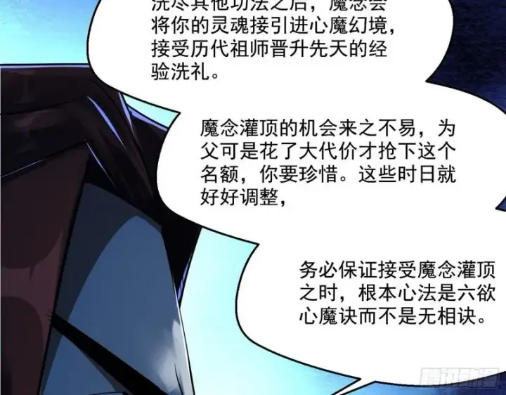 漫画《我为邪帝》风险大，改变计划第30张图
