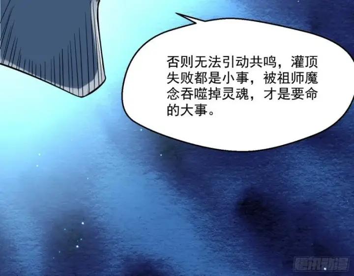 漫画《我为邪帝》风险大，改变计划第32张图