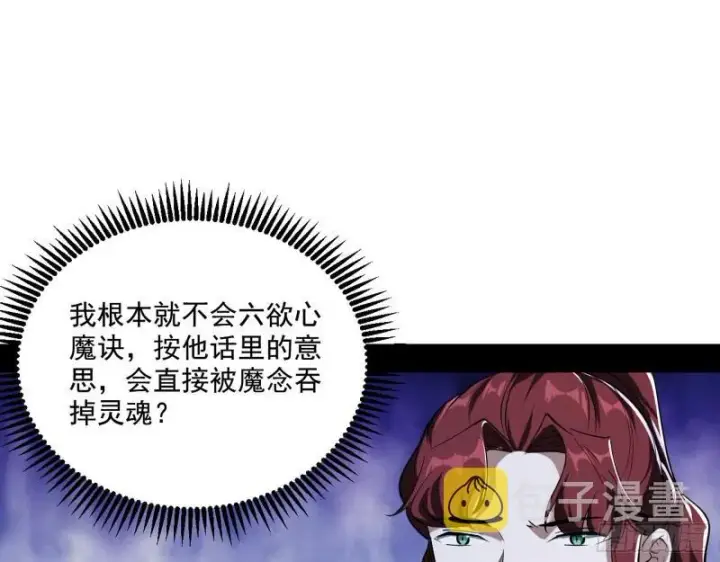 漫画《我为邪帝》风险大，改变计划第33张图