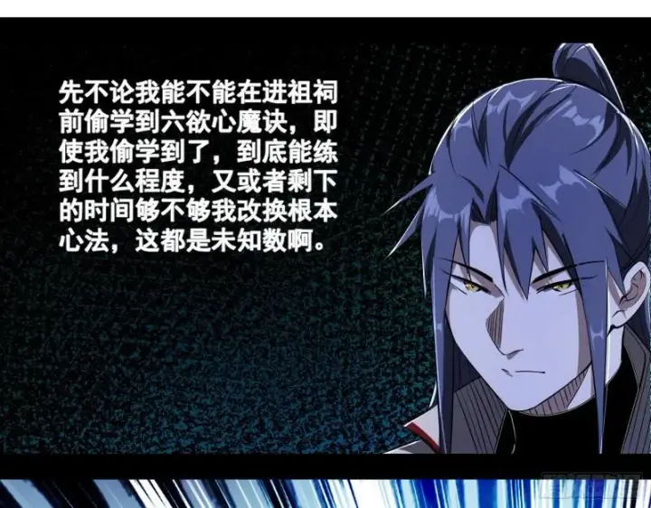 漫画《我为邪帝》风险大，改变计划第35张图