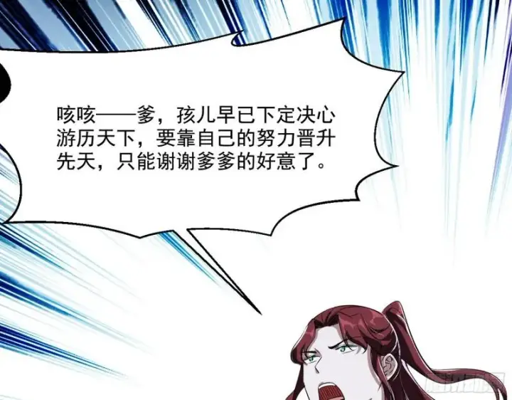 漫画《我为邪帝》风险大，改变计划第36张图