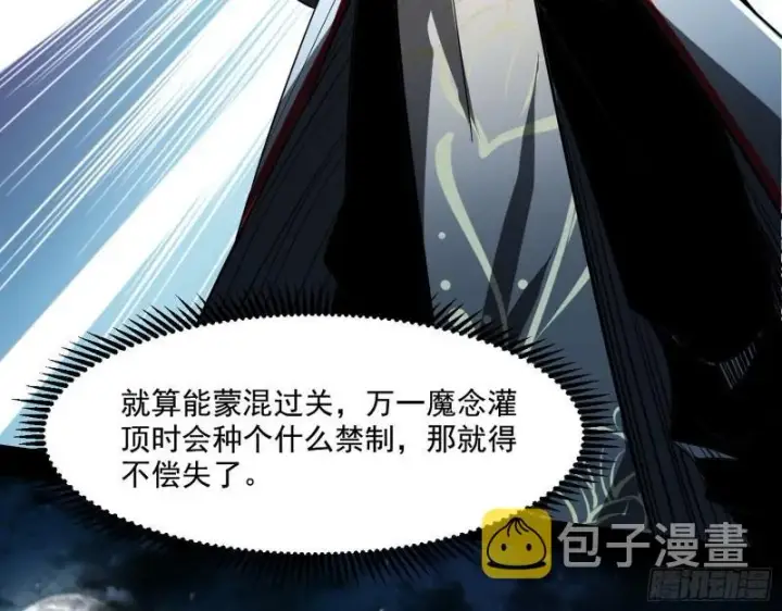 漫画《我为邪帝》风险大，改变计划第38张图