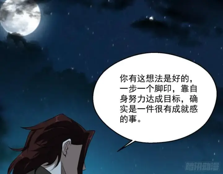 漫画《我为邪帝》风险大，改变计划第39张图