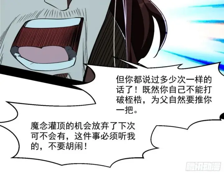 漫画《我为邪帝》风险大，改变计划第42张图