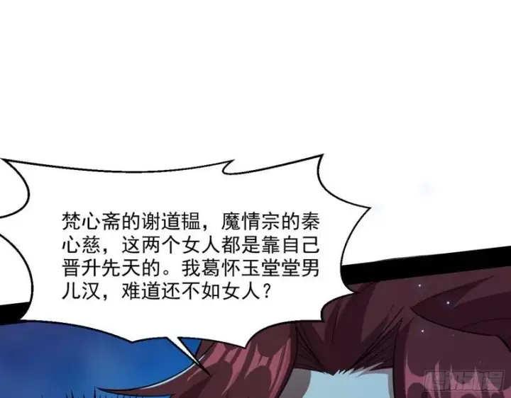 漫画《我为邪帝》风险大，改变计划第43张图