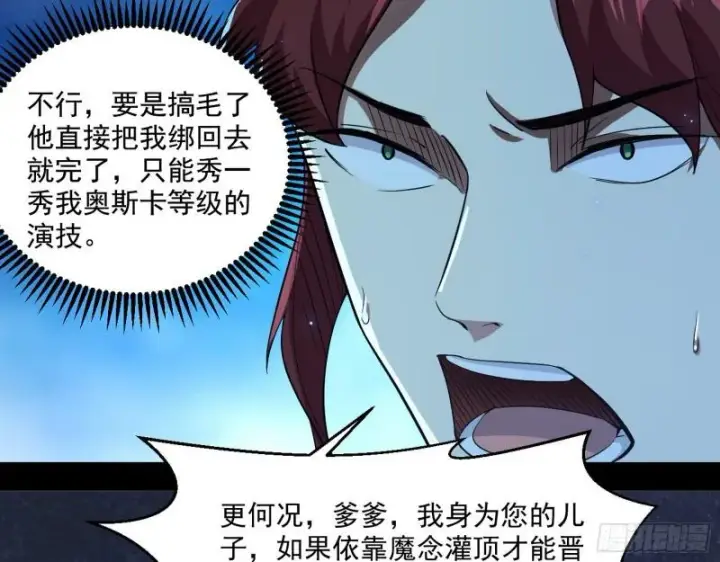 漫画《我为邪帝》风险大，改变计划第44张图
