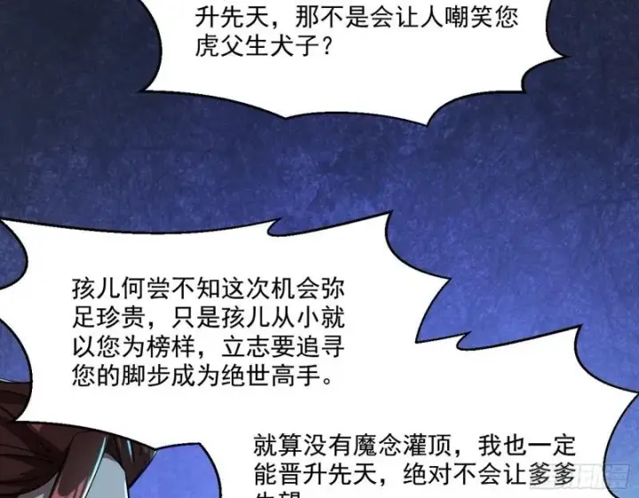 漫画《我为邪帝》风险大，改变计划第45张图