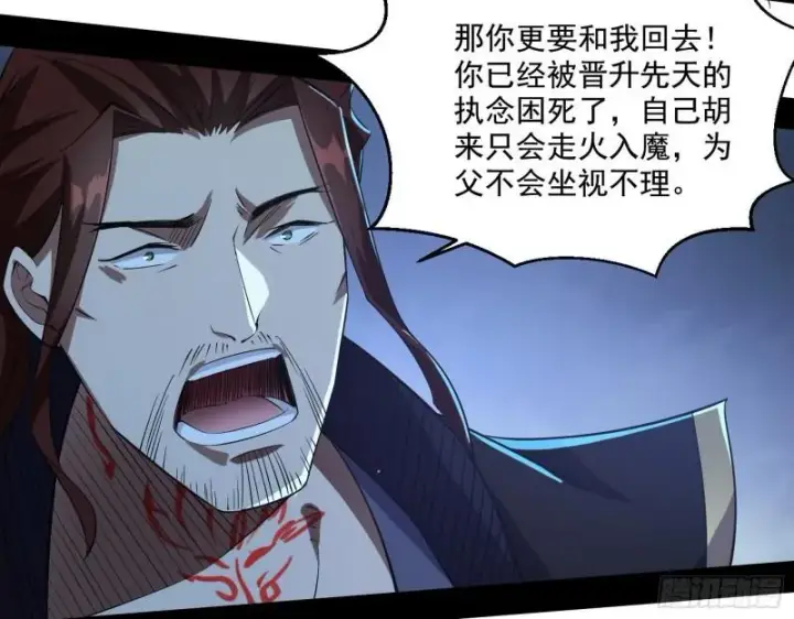 漫画《我为邪帝》风险大，改变计划第48张图