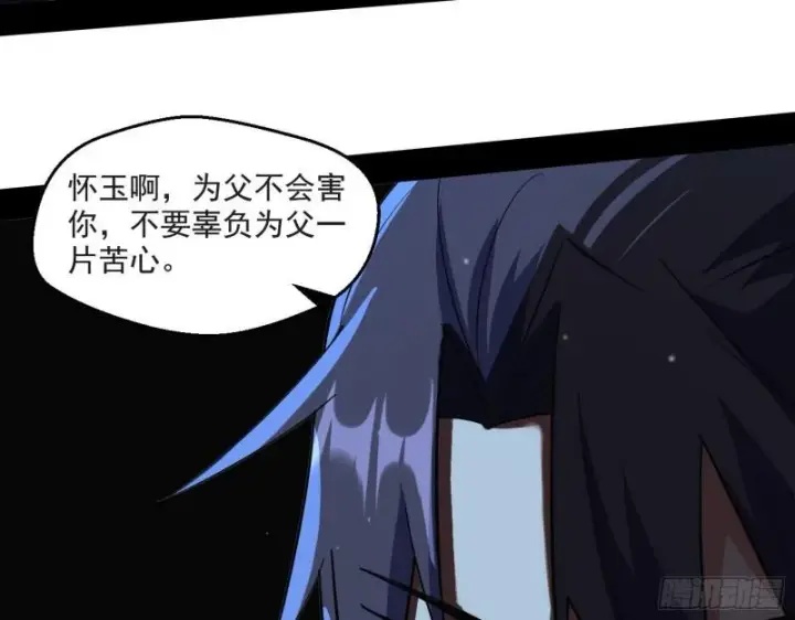 漫画《我为邪帝》风险大，改变计划第49张图