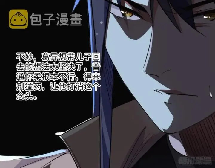 漫画《我为邪帝》风险大，改变计划第50张图