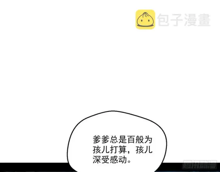 漫画《我为邪帝》风险大，改变计划第52张图
