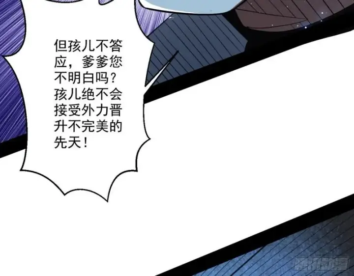 漫画《我为邪帝》风险大，改变计划第56张图