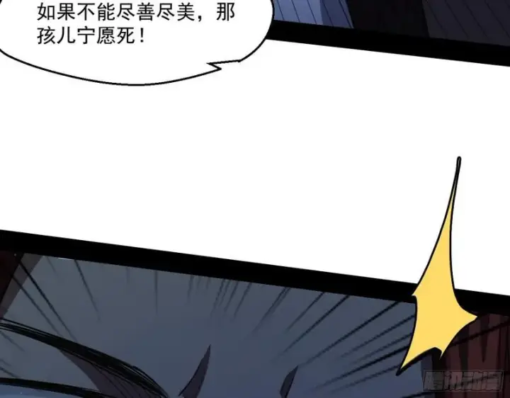 漫画《我为邪帝》风险大，改变计划第59张图