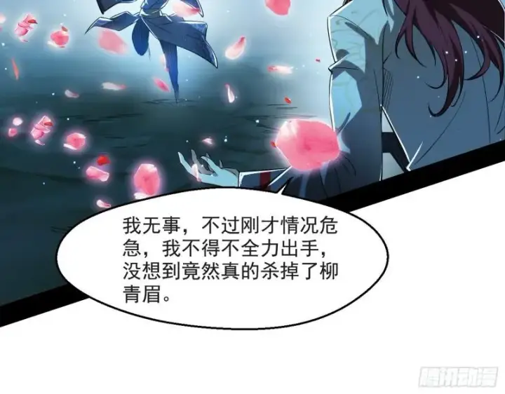 漫画《我为邪帝》风险大，改变计划第6张图