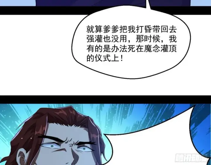 漫画《我为邪帝》风险大，改变计划第64张图