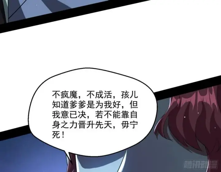 漫画《我为邪帝》风险大，改变计划第66张图