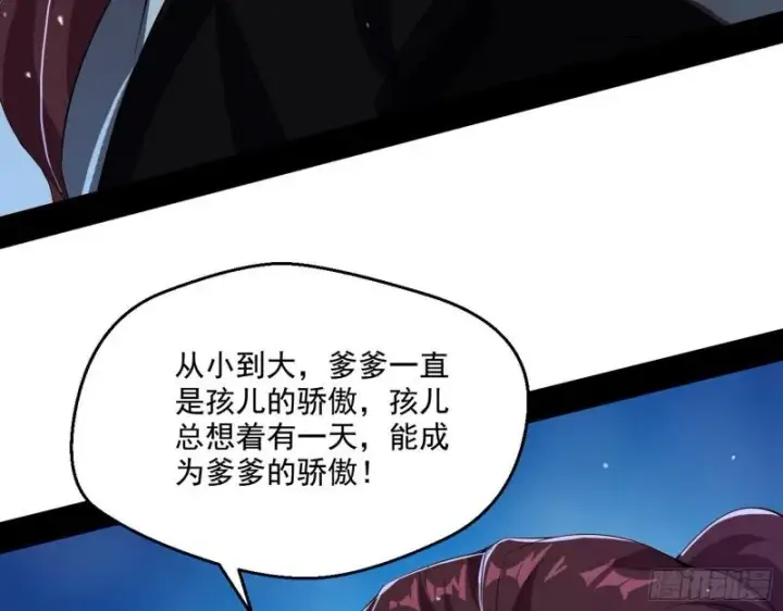 漫画《我为邪帝》风险大，改变计划第68张图