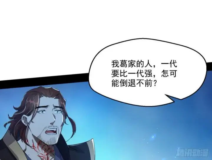 漫画《我为邪帝》风险大，改变计划第71张图