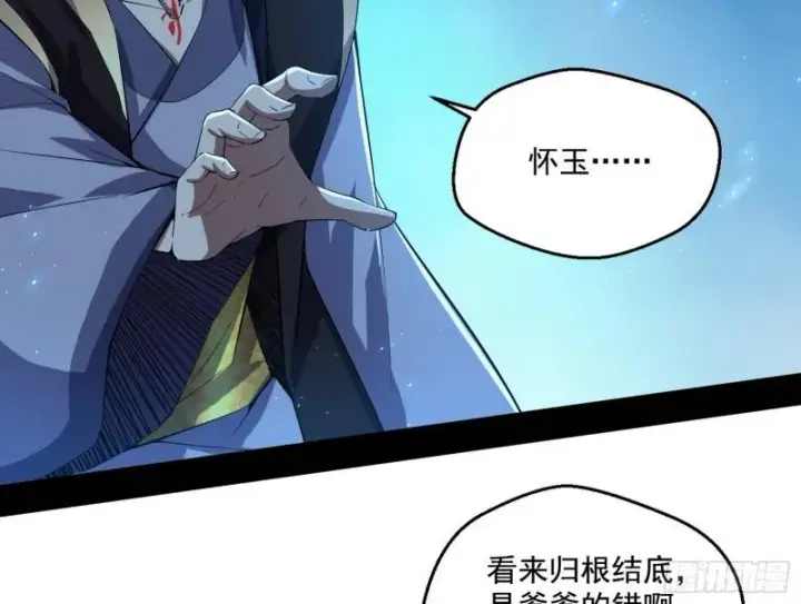 漫画《我为邪帝》风险大，改变计划第72张图