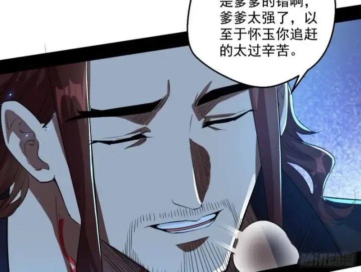漫画《我为邪帝》风险大，改变计划第73张图