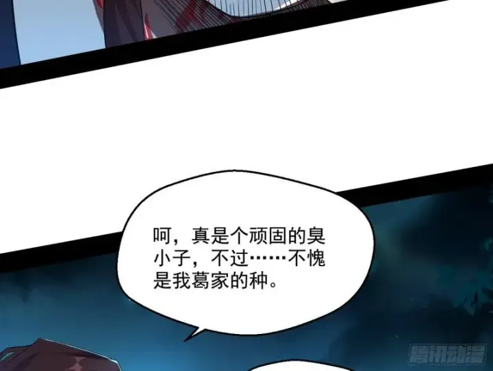 漫画《我为邪帝》风险大，改变计划第74张图