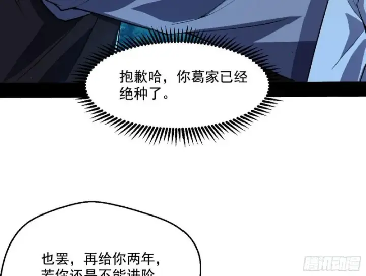 漫画《我为邪帝》风险大，改变计划第76张图