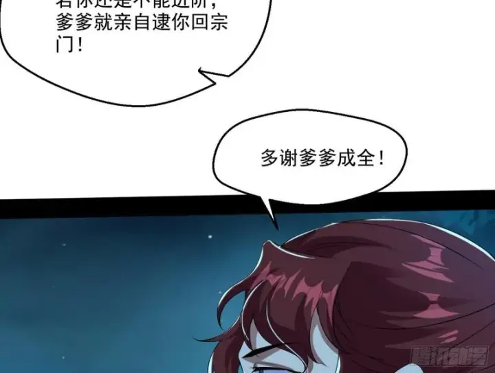 漫画《我为邪帝》风险大，改变计划第77张图