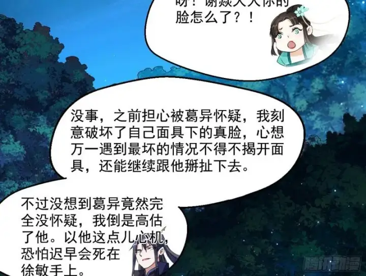 漫画《我为邪帝》风险大，改变计划第80张图
