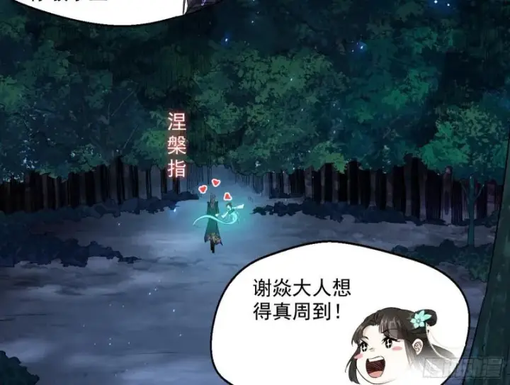 漫画《我为邪帝》风险大，改变计划第81张图