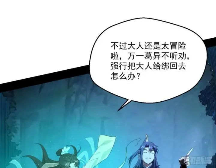 漫画《我为邪帝》风险大，改变计划第83张图