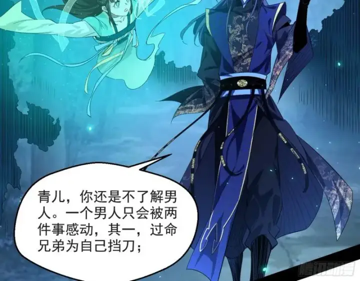 漫画《我为邪帝》风险大，改变计划第84张图