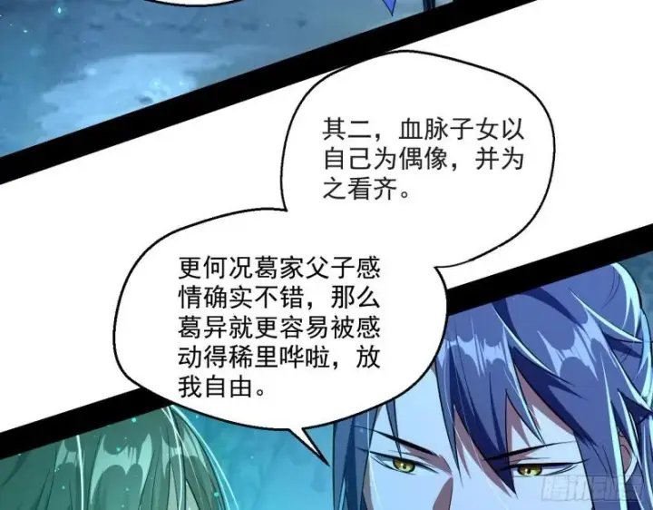 漫画《我为邪帝》风险大，改变计划第85张图