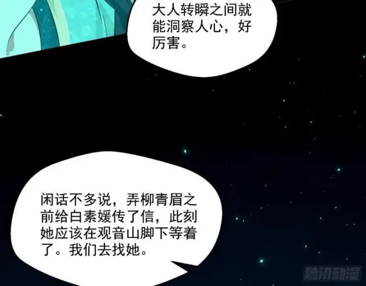 漫画《我为邪帝》风险大，改变计划第87张图