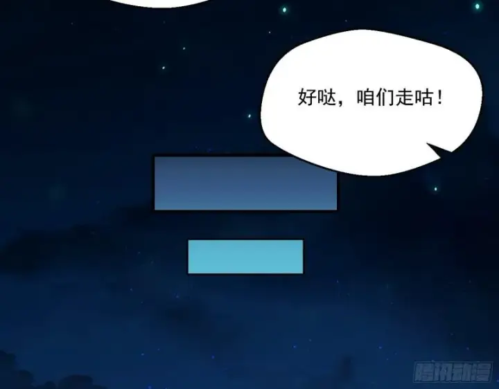 漫画《我为邪帝》风险大，改变计划第88张图