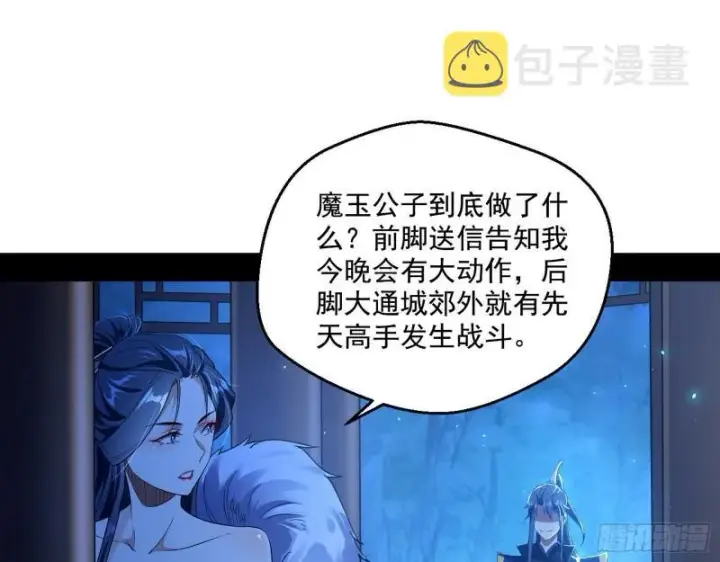 漫画《我为邪帝》风险大，改变计划第93张图