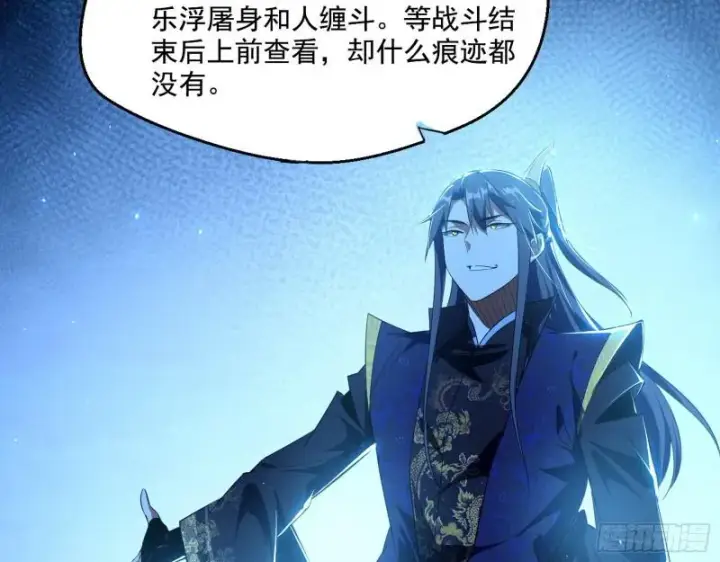 漫画《我为邪帝》风险大，改变计划第95张图