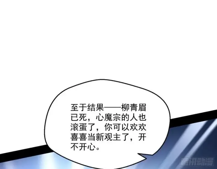 漫画《我为邪帝》风险大，改变计划第97张图
