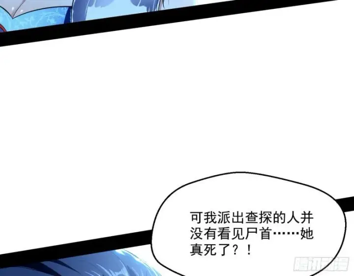 漫画《我为邪帝》风险大，改变计划第99张图