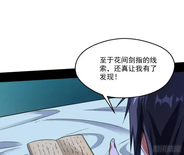 漫画《我为邪帝》先天之秘第101张图