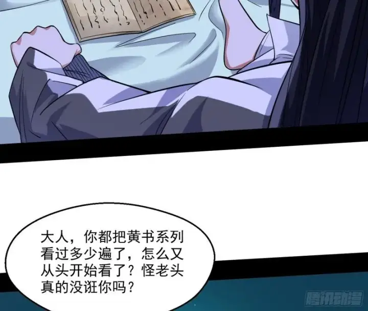 漫画《我为邪帝》先天之秘第102张图