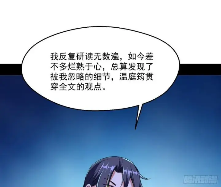 漫画《我为邪帝》先天之秘第104张图