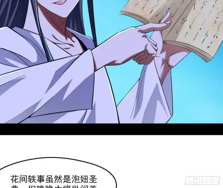 漫画《我为邪帝》先天之秘第107张图