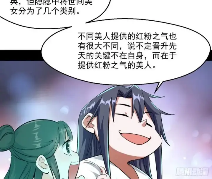 漫画《我为邪帝》先天之秘第108张图