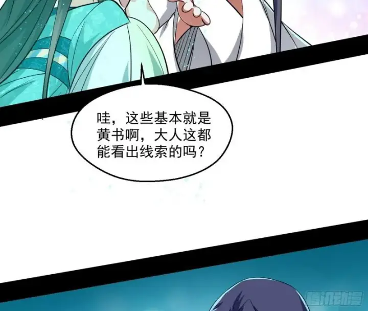 漫画《我为邪帝》先天之秘第109张图