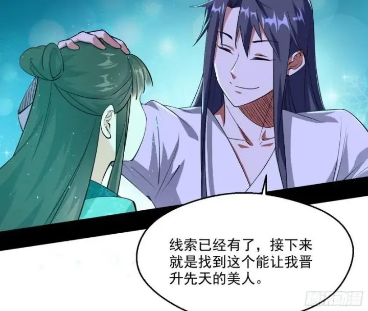 漫画《我为邪帝》先天之秘第110张图