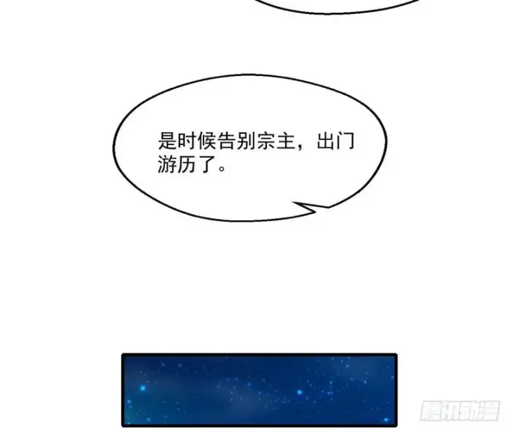 漫画《我为邪帝》先天之秘第111张图