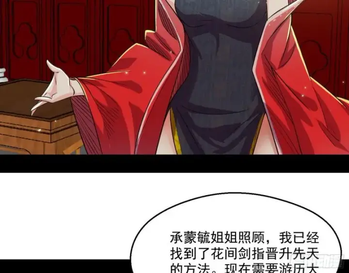 漫画《我为邪帝》先天之秘第114张图