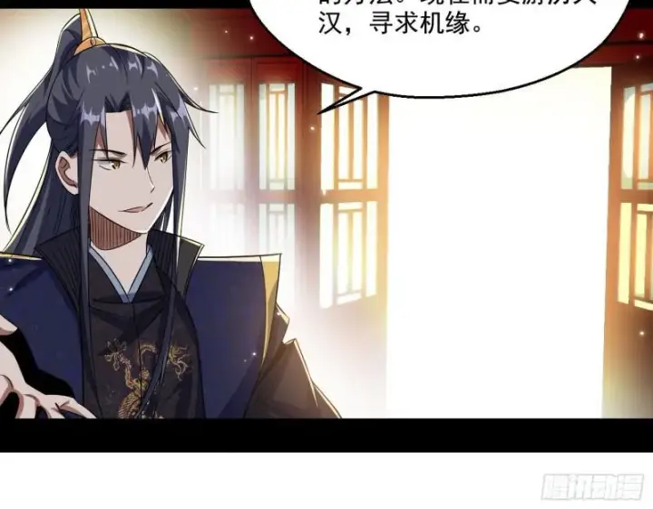 漫画《我为邪帝》先天之秘第115张图