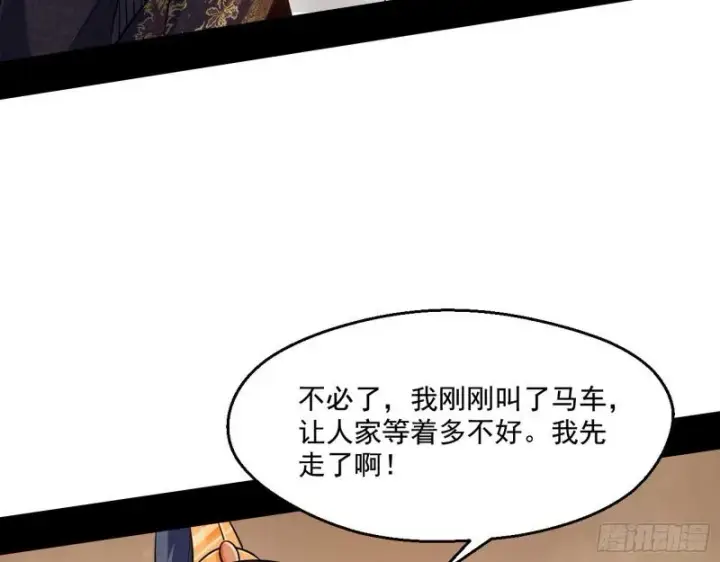 漫画《我为邪帝》先天之秘第119张图